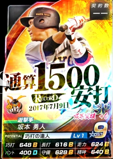 巨人 坂本勇人の復帰時期は 脇腹肉離れで戦線離脱 第142話 アルテマ