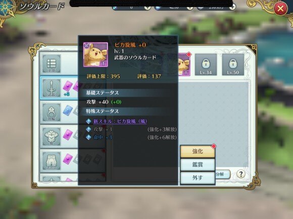 イース6 ソウルカードの強化 洗練方法 オンライン アルテマ