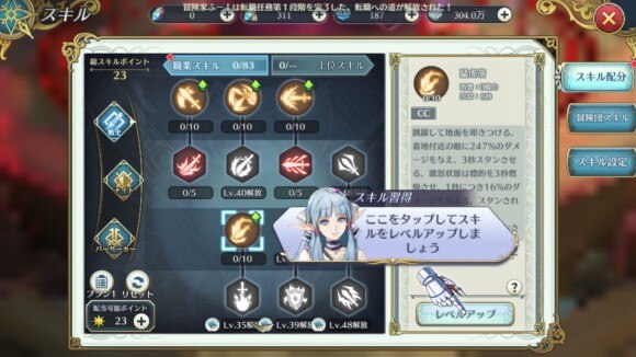 イース6 スキルの習得方法とレベルの上げ方 オンライン アルテマ