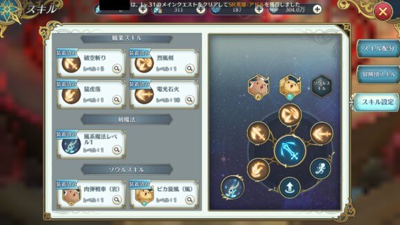 イース6 スキルの習得方法とレベルの上げ方 オンライン アルテマ