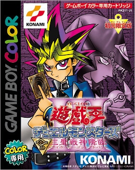 遊戯王デュエルモンスターズIII 三聖戦神降臨