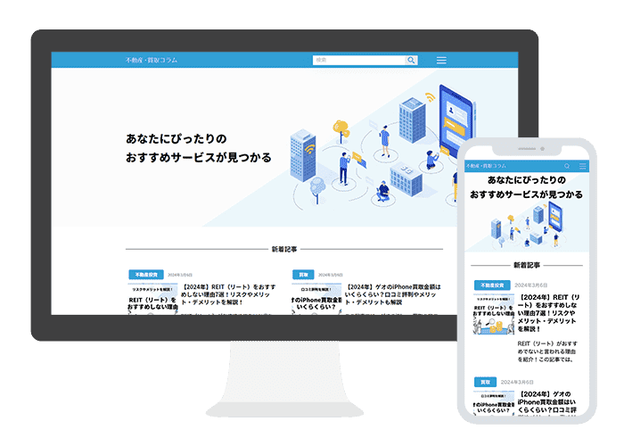 不動産投資の知恵コラムスクリーンショット