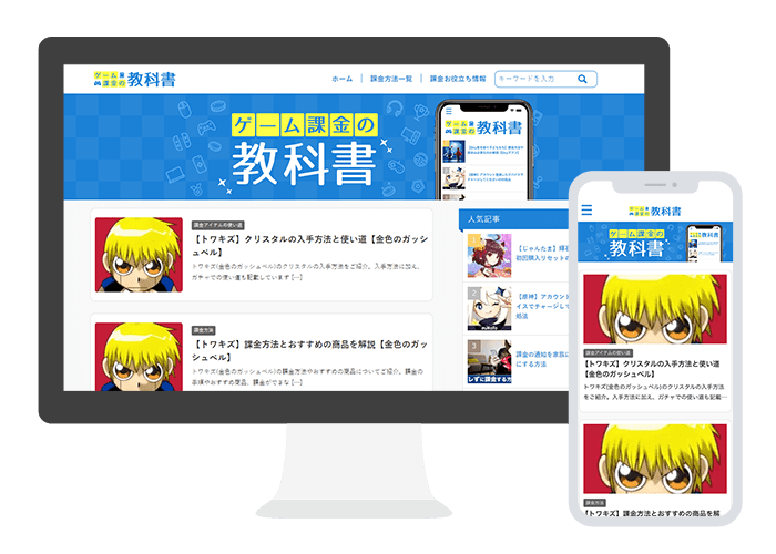 ゲーム課金の教科書スクリーンショット