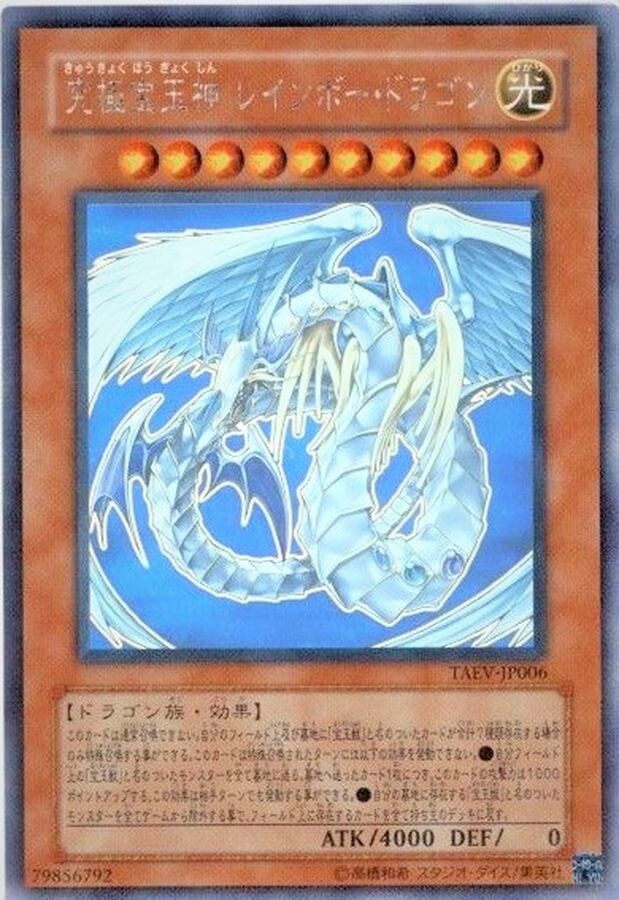 究極宝玉神レインボードラゴン(ホログラフィック)TAEV-JP006