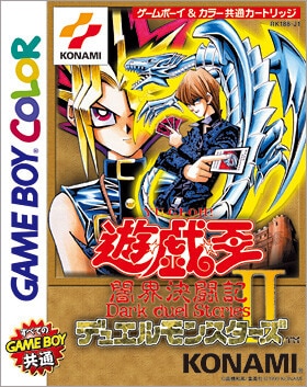 遊戯王デュエルモンスターズII 闇界決闘記