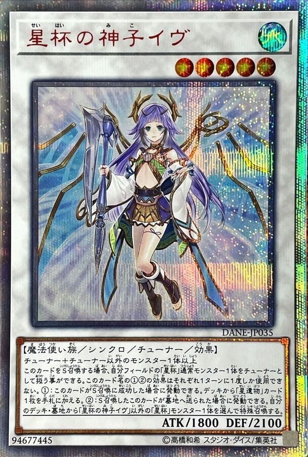 星杯の神子イヴ(20thシークレット)の買取値段相場や価格推移