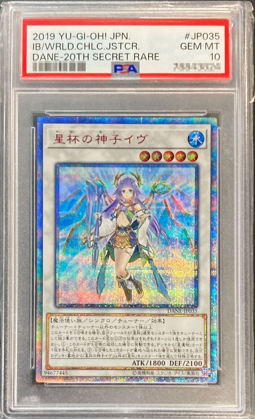 星杯の神子イヴ(20thシークレット)の買取値段相場や価格推移