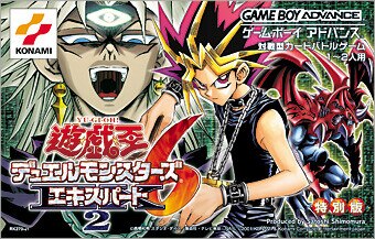 遊戯王デュエルモンスターズ6 エキスパート2