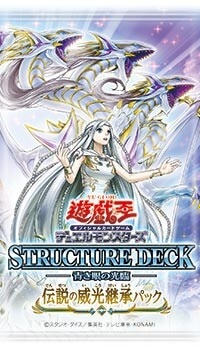 伝説の威光継承パック(ストラクチャーデッキ－青き眼の光臨－+1パック)
