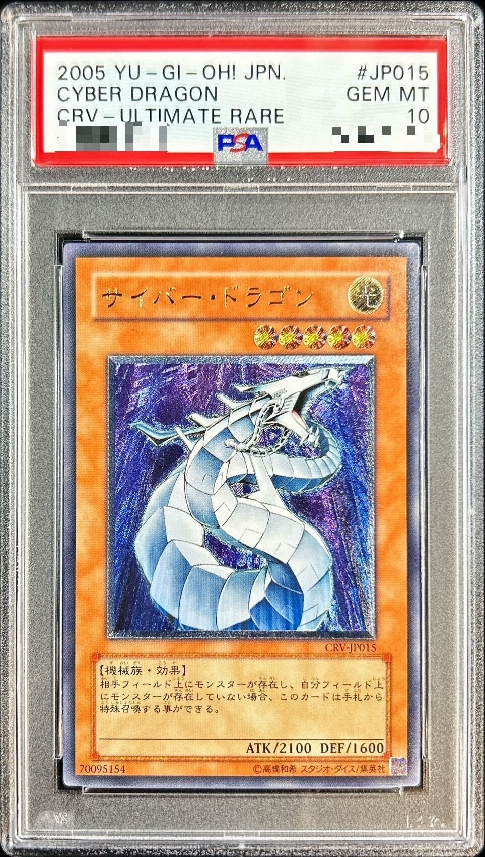 〔PSA10鑑定済〕サイバードラゴン【レリーフ】{CRV-JP015}