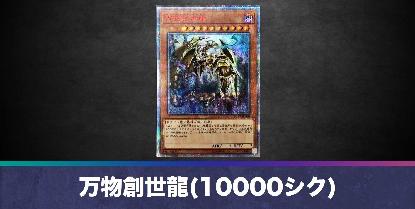 遊戯王 - 遊戯王　万物創世龍 ドイツ版 PSA9 10000シークレット 遊戯王 - 遊戯王 万物創世龍 ドイツ版 PSA9 10000シークレット