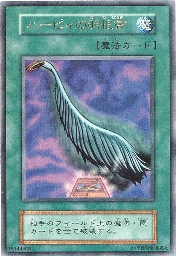 ハーピィの羽根帚(ウルトラ)