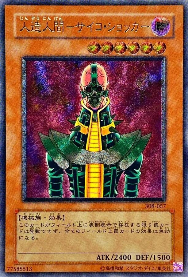 人造人間サイコショッカー(レリーフ)の買取値段相場や価格推移
