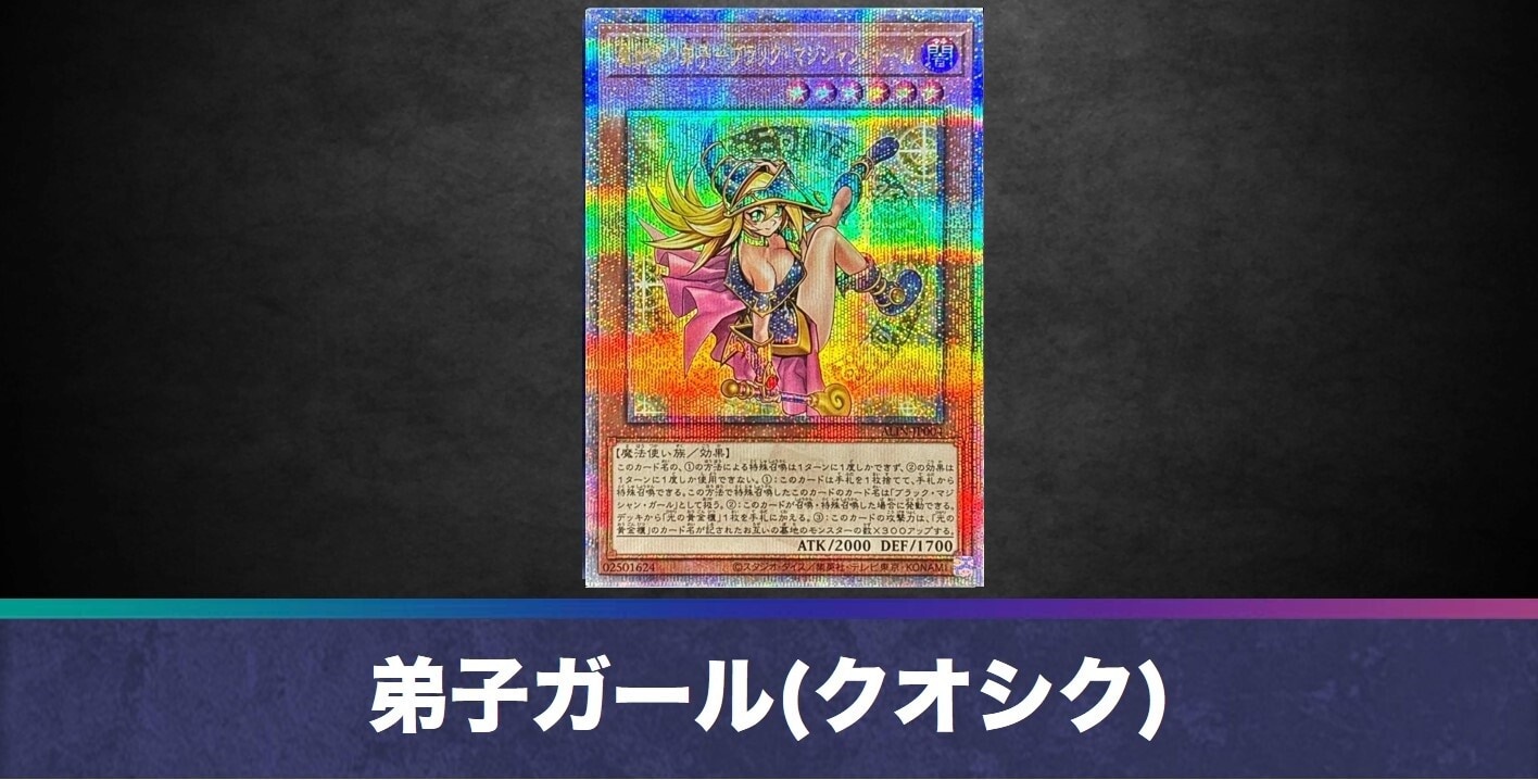 魔術師の弟子－ブラックマジシャンガール