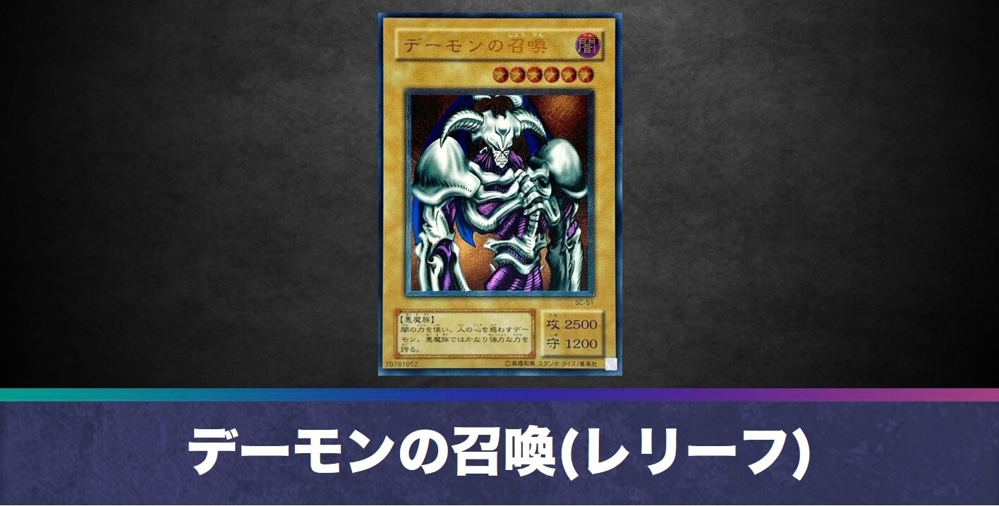 デーモンの召喚(レリーフ)