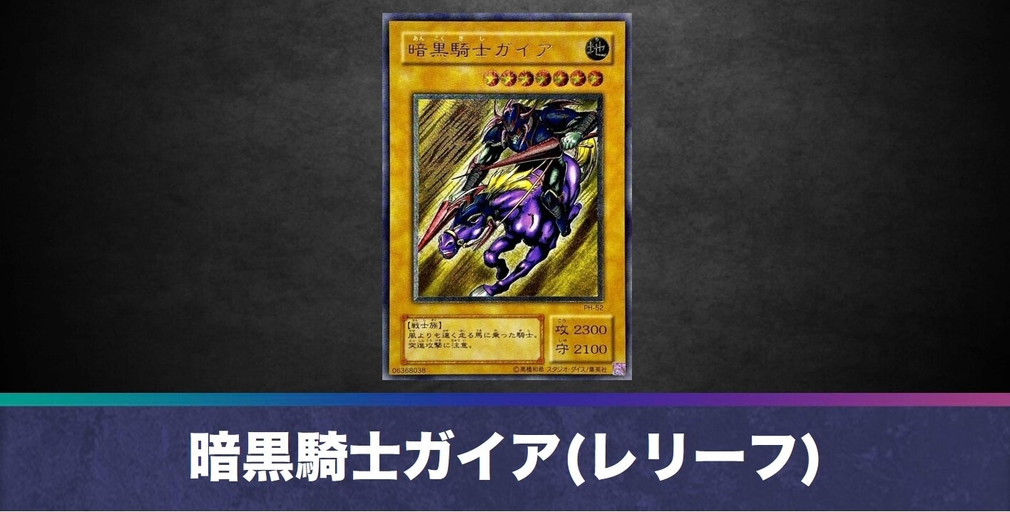 暗黒騎士ガイア(レリーフ)