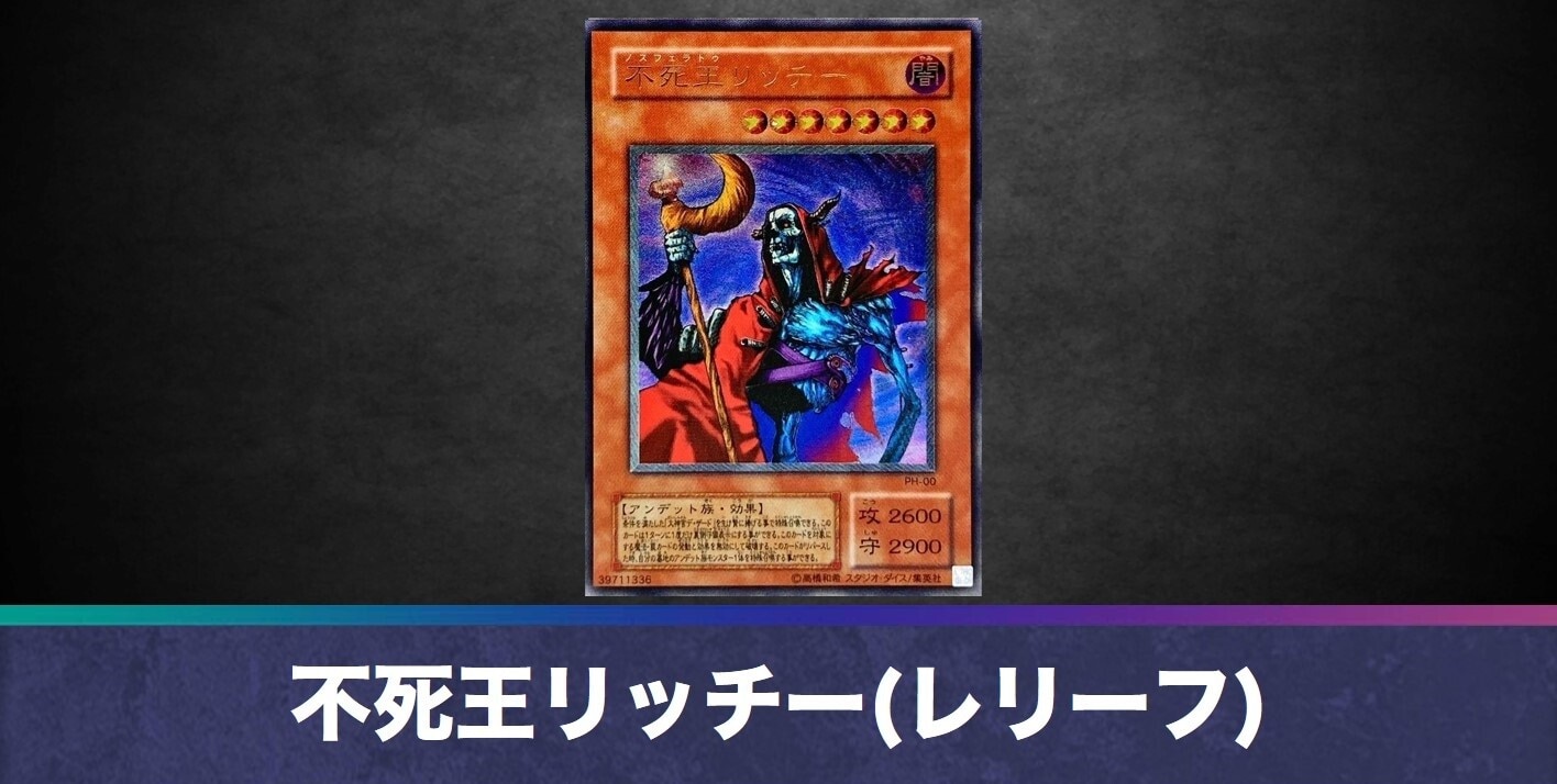 不死王リッチー(レリーフ)