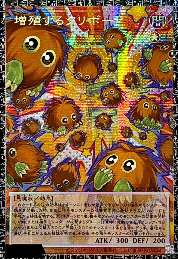 増殖するクリボー!(グランドマスターレア)