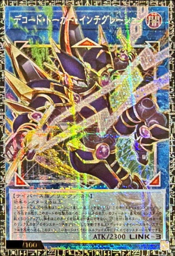 デコードトーカーインテグレーション　グランドマスターレア