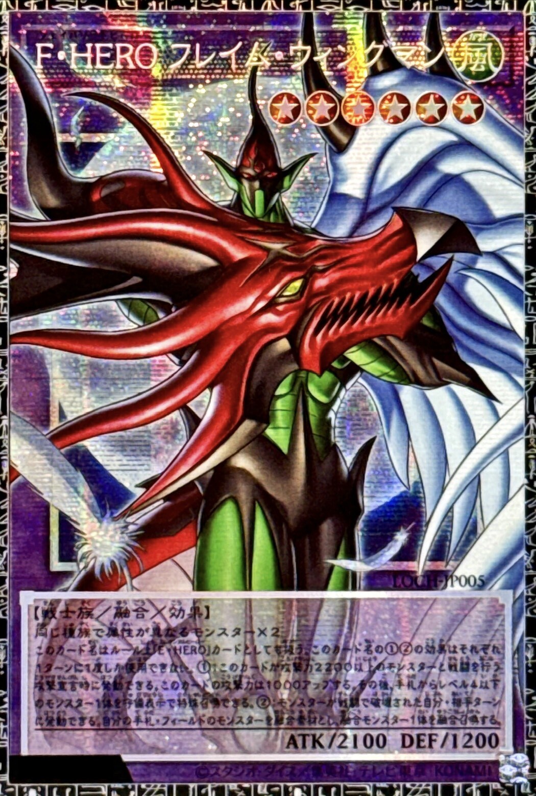 F･HERO フレイム･ウィングマン(グランドマスターレア)