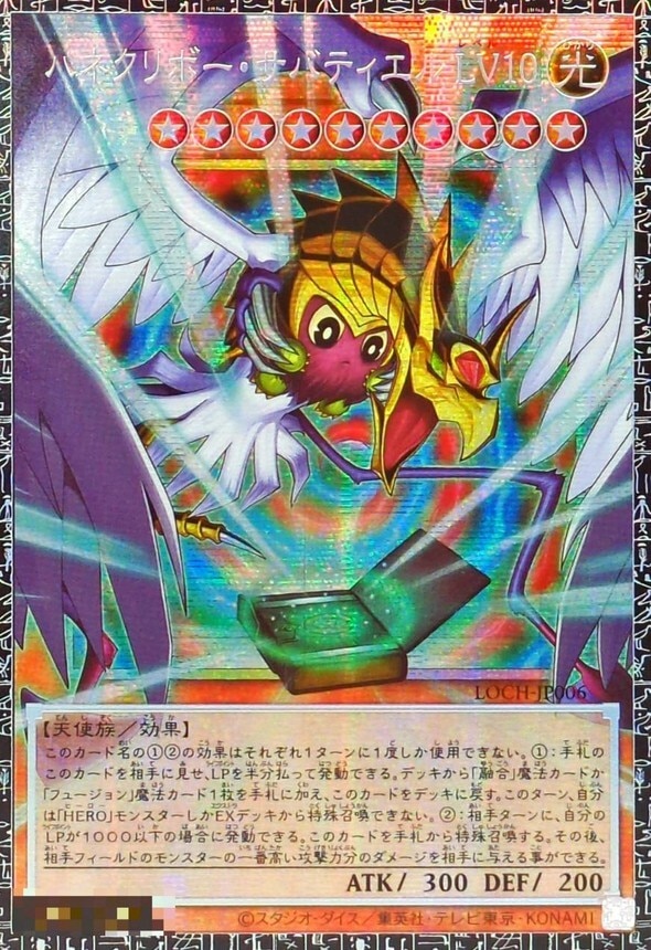 ハネクリボーサバティエルLV10(グランドマスターレア)