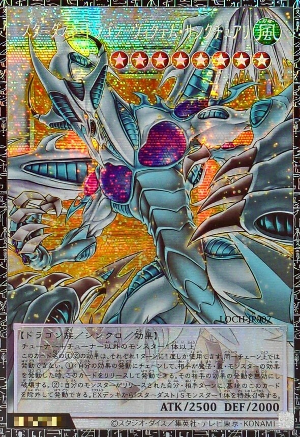 スターダストドラゴンヴィクテムサンクチュアリ(グランドマスターレア)