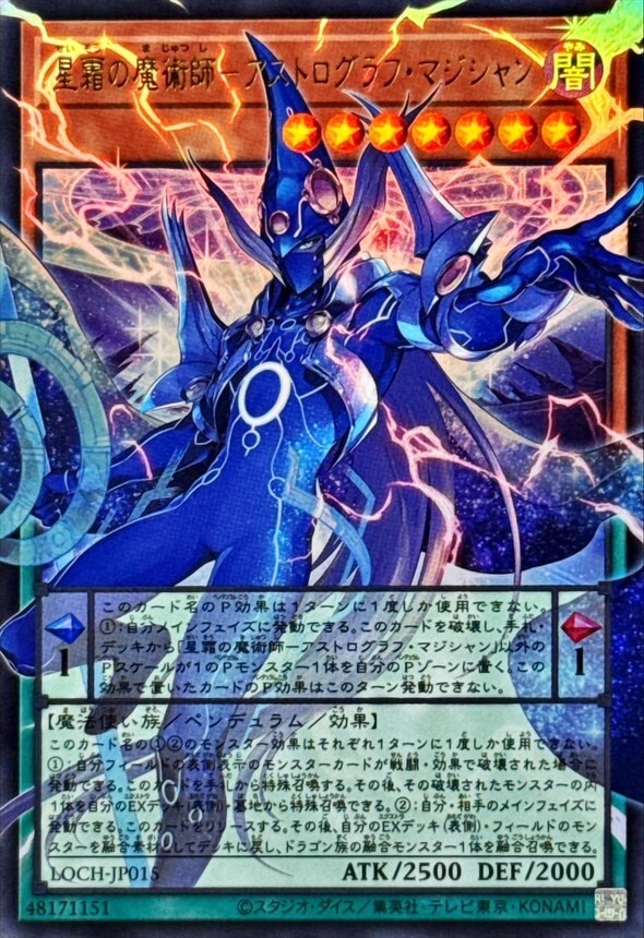 星霜の魔術師アストログラフマジシャン