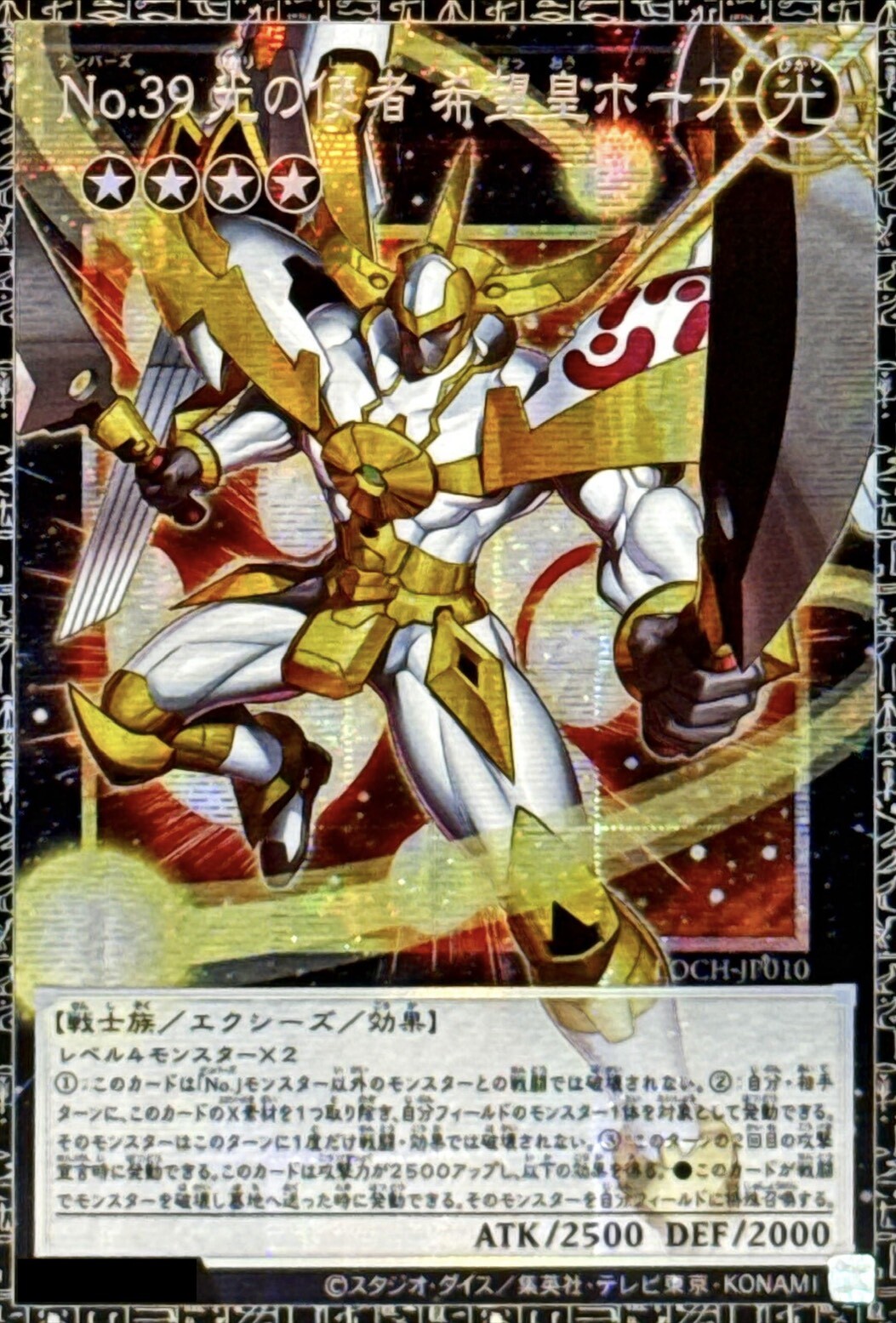 No39光の使者希望皇ホープ(グランドマスターレア)