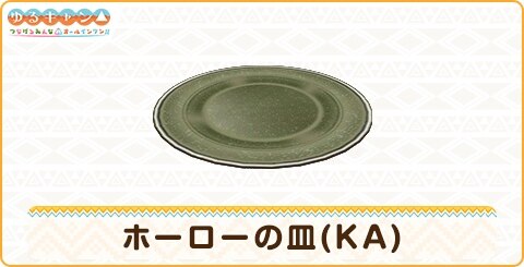 ホーローの皿(KA)の詳細