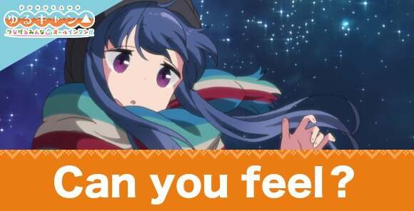 Can you feel？の評価とサポート効果