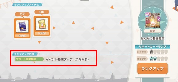 サポートカードランクアップ