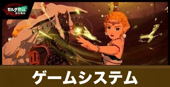 ゲームシステム・戦闘システム