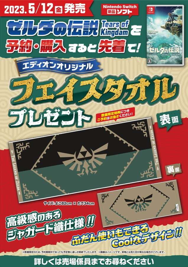 色移り有り ゼルダの伝説 ティアーズ オブ ザ キングダム 購入特典