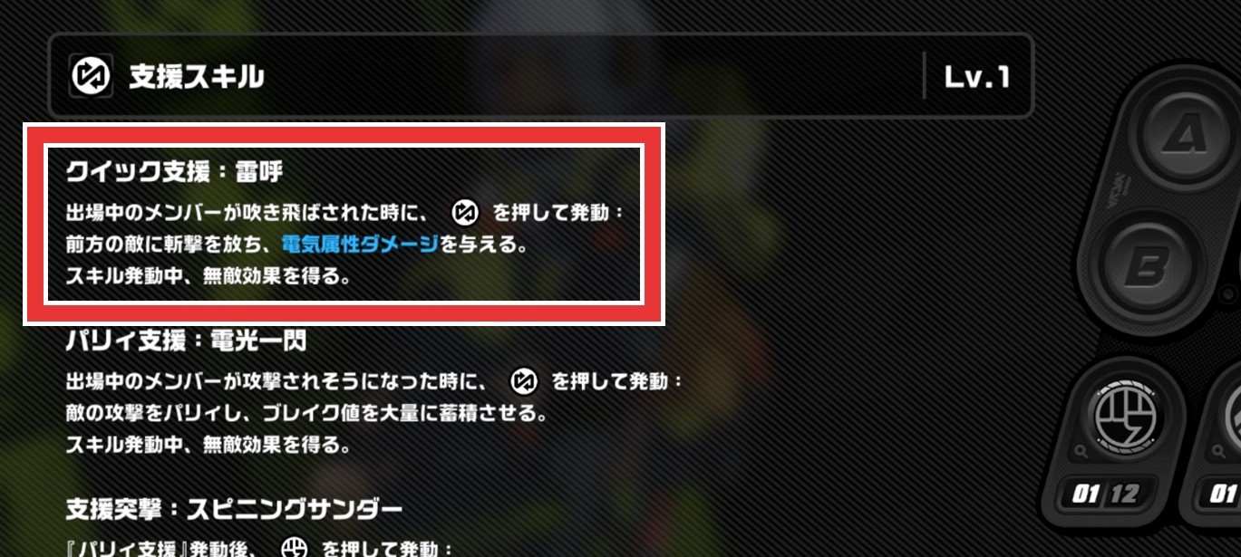 クイック支援スキルが発動