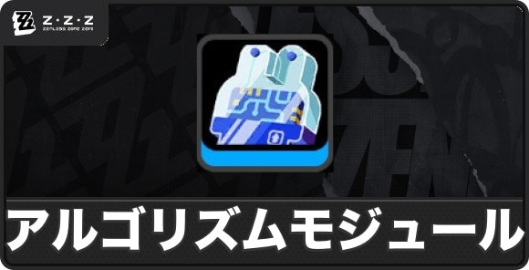 ボンプ用アルゴリズムモジュールの入手方法と使い道