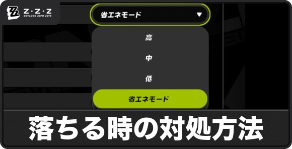 落ちる時の対処方法