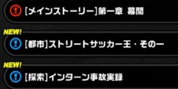 都市タイプの依頼を達成する