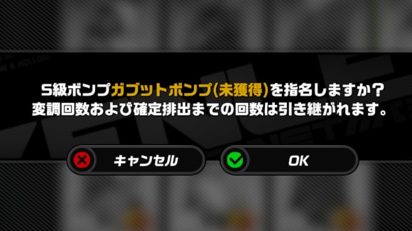 S級ボンプの指定は途中で変更可能