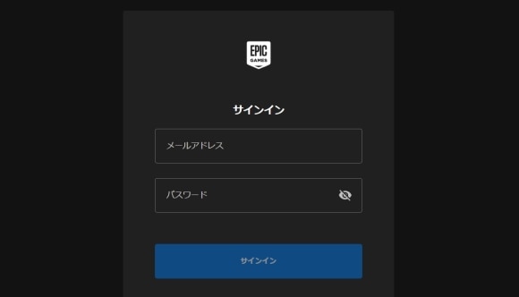 EpicGames　サインイン