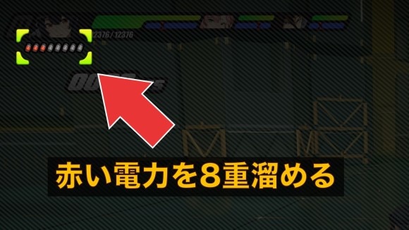 電力を8重溜めて特殊スキルで感電を狙う