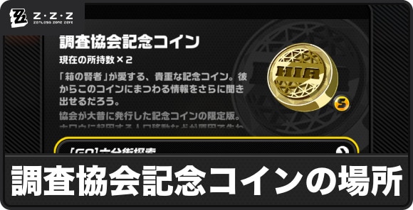 協会記念コインの場所と報酬｜箱の賢者