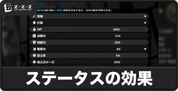 ステータスの意味と効果｜ダメージを伸ばす方法解説