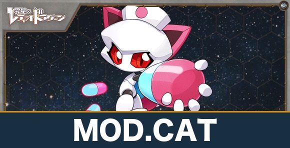 MOD.CATの評価とスキル