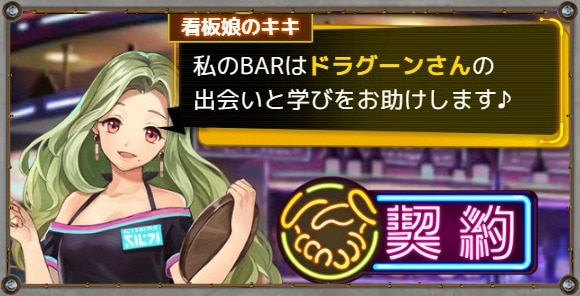 アストロBARでできること