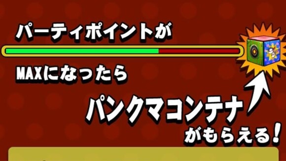 はちゃめちゃゼロクマパーティ_コンテナ入手