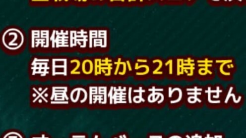 毎日20時から21時までの開催