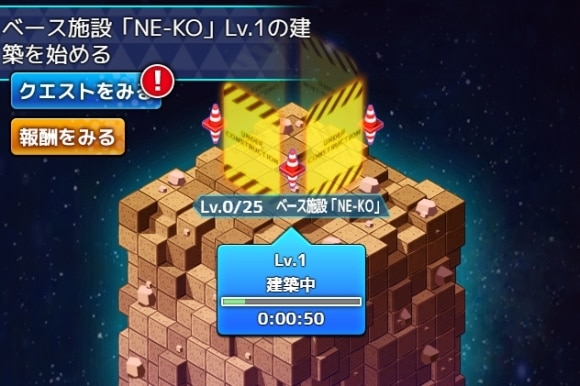 NE-KO建設