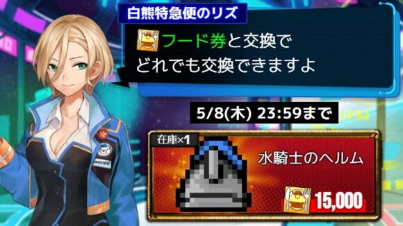 満腹フードフェス_交換