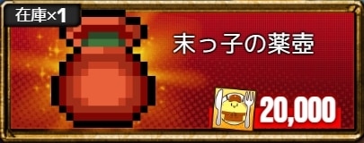 末っ子薬壺