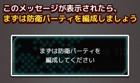 防衛戦編成
